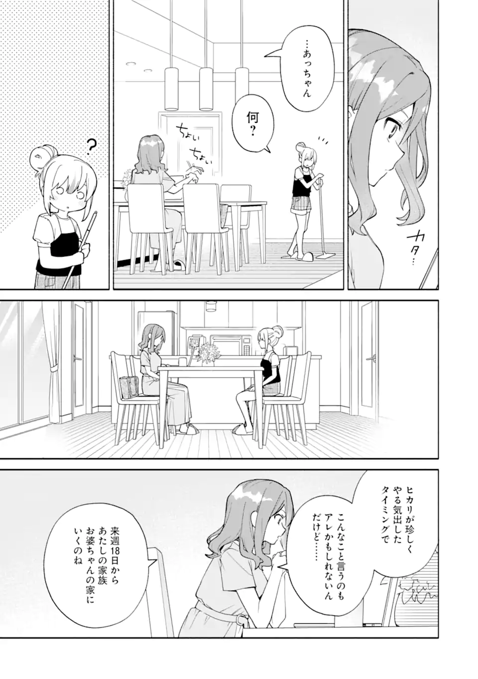 Shimekiri Mae Ni Wa Yuri Ga Hakadoru - Chapter 20.3 - Page 1